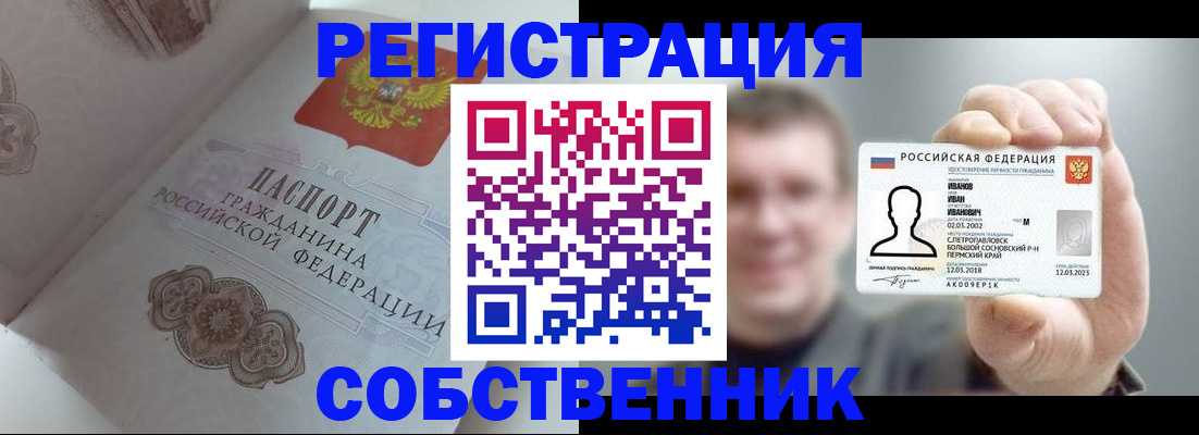 временная регистрация в Артёмовском